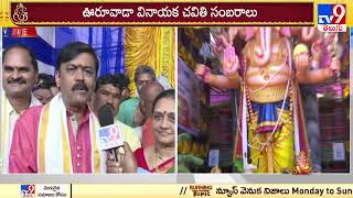 Ganesh Chaturthi celebrations at Gajuwaka | Visakhapatnam | TV9