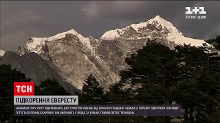 Новини світу: на Евересті відкривають туристичний сезон уперше від початку пандемії