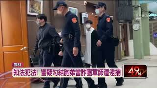 車手哥是警察！ 警揪同事當「詐團軍師」月抽成200萬