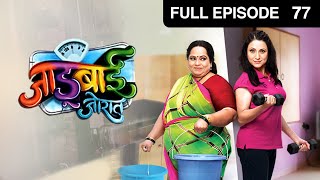 Jadubai Jorat - Marathi Serial - Full Ep - 77 - Nirmiti Sawant, Kishori Shahane - Zee Marathi