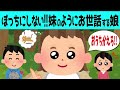 【2chほのぼの】癒しの赤ちゃんほのぼの話 ～総集編～3話www