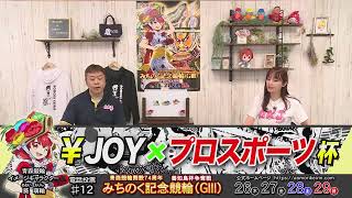 青森競輪 １日目　ＦⅡ　モーニング７　￥ＪＯＹ×プロスポーツ杯　2024.08.19