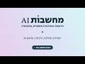 סטודנטים למשפטים מחשבות ai מסייעת לכם בהכנת עבודות במהלך התואר