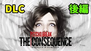 【サイコブレイク ザコンセクエンス】上司のパワハラに疑問を感じてきたキッドマンが即死【The Evil Within The Consequence】 #1