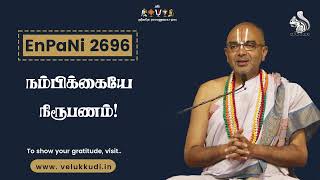 EnPani 2696 நம்பிக்கையே நிரூபணம் !