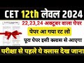 CET Rajasthan gk online class | cet online class 2024 | CET 12th level 2024 | cet exam 2024