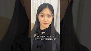 흔녀 일반인이 청담 샵에서 메이크업 받으면 어떻게 될까? (9탄)