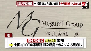 【障害者施設の不正受給】「一括での譲渡は簡単ではない」 グループホーム運営の恵の事業所譲渡方針に大村愛知県知事が見解 (2024年7月16日)