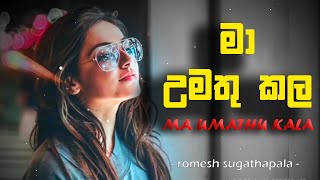 MA UMATHU KALA | මා උමතු කළ | ROMESH SUGATHAPALA | lyrics