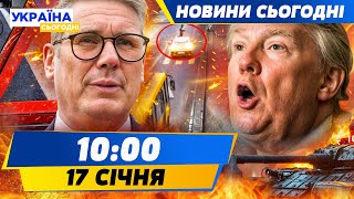 ШОК! АРМІЯ Британії ЇДЕ В УКРАЇНУ! Трамп ВМАЗАВ ПУТІНУ! МАЖОР ЗНІС ДІВЧАТ НА ЗЕБРІ | НОВИНИ СЬОГОДНІ