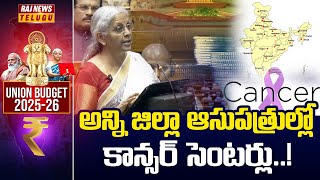 అన్ని జిల్లా ఆసుపత్రుల్లో కాన్సర్ సెంటర్లు |  Nirmala Sitharaman's Budget 2025 Speech | Raj News