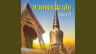 สวดพระมาลัย ตอน 9