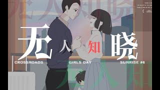 【原创手书】“结婚三年，丈夫向我隐瞒了身份”