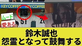 【村上復活】鈴木誠也、守護霊となって村上宗隆を鼓舞する  #そろそろ打てや村上って言ってください