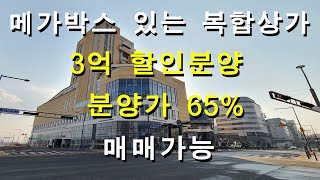 정부청사앞 메가박스있는 복합상가 분양가65% 매매가능