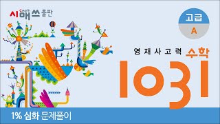 영재1031, 고급 A 1% 심화, 연속하는 자연수의 성질 1