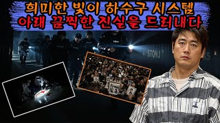 (정말 소름 끼치고 무서운 살인 사건) 미스터리한 살점의 조각들이 하수구에 숨겨진 채: 잔인한 살인자에게 가는 마지막 단서