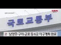 “성남 금토 등 공공택지 10곳 올해 승인 완료”