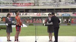 GI 第24回 寛仁親王牌・世界選手権記念　日競選理事長杯 勝利者インタビュー