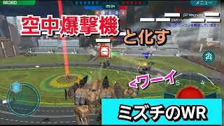 【war robots】 頭上からの誘導ミサイル #45