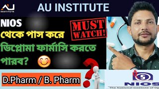 NIOS Pass Students Eligible For Diploma Pharmacy? // NIOS থেকে পাশ করে Pharmacy করতে পারবে? #pci