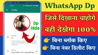 Apni Profile | Dp  Sabse Kaise Chupaye / WhatsApp Dp Kaise Chupaye /  How To See Hide Dp in WhatsApp