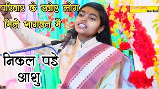 परिवार के बिछड़े लोग मिले कथा में//सच बात पर क्या बोलीं//#deeksha Deeksha shastri