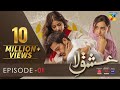 Ishq E Laa - Episode 1 | Eng Sub | Hum Tv | Presented By Itel Mobile, Master Paints  Nisa Cosmetics