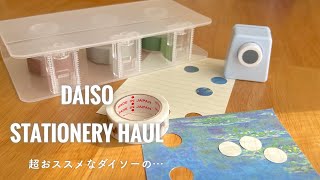 DAISO STATIONERY HAUL/ダイソーで買った縦型収納マステホルダーがおすすめ☺︎