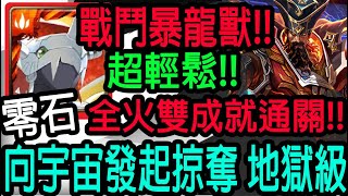 【神魔之塔】戰鬥暴龍獸💥全火雙成就💥超級輕鬆!!全新難度!!零石通關!!【超惡魔獸的戰爭遊戲 夢魘級】【超惡魔獸】【Johnson遊戲世界】