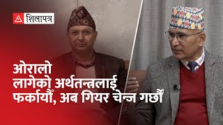 अर्थतन्त्रको ८० प्रतिशत हिस्सा ओगट्ने निजीक्षेत्रको मनोबल उठेको छ, अब सुधार आउँछ || Bishnu Poudel ||