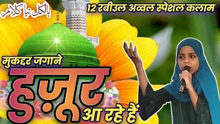 Eid Milad Un Nabi Naat 2022 | 12 Rabi Ul Awwal special Naat | Huzoor Aa Rahe Hain | 12vi Sharif
