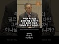 shorts 박영선 목사 l 생각하고 살자 l 자막 l sub