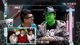 2014.11.28真的不一樣part2　麥基吃燒餅　為民哥氣瘋了！