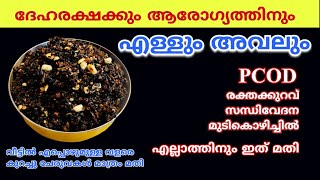 സന്ധിവേദനക്കും നടുവേദനക്കും മുടി വളരാനും വിളർച്ച മാറാനും എള്ള് ഇങ്ങനെ കഴിച്ചാൽ മതി