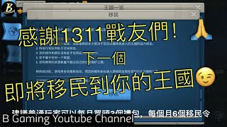 萬國覺醒 - 移民啦！ | 平民需要準備移民令嗎？