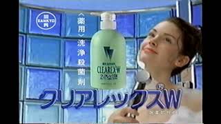 【懐かしいCM】クリアレックスW　（当時　三共株式会社）（現　第一三共株式会社）　1999年　Retro Japanese Commercials