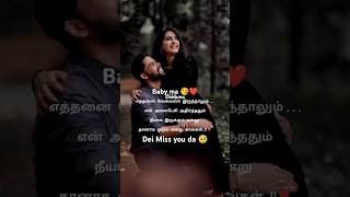 உன்னை எதிர்பார்த்து தான் என் இதயம் வாழ்ந்ததோ🥰 love status ❤️tamil quotes ❤️ yt shorts #Chellama😉