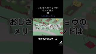 おじさんとガチョウのメリーゴーランド#shorts #ゲーム実況