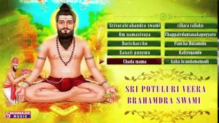 Sri Potuluri Veera Brahmandra Swami || Jukebox || Brahmamgari Songs