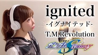 【女性が歌う】ignited-イグナイテッド-/T.M.Revolution【機動戦士ガンダム SEED DESTINY】アニメ主題歌OP-cover【フル歌詞付き】(ガンダムS/西川貴教)歌ってみた