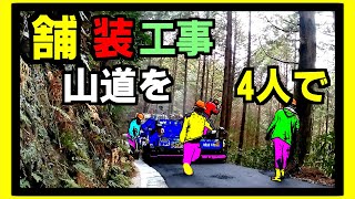 【 舗装工事 】　アスファルトフィニッシャー で山の道路を 舗装 しました。