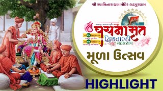 Highlight | Vachnamrut Dwishatabdi Mahotsav Gadhada  | Mula Utsav