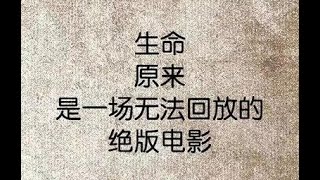 不必为未来焦虑，活在当下。一 * 许多事情，看得开是好；看不开，终归也要熬过去。别以为看不开就不会过去。二 * 别为过去哭泣，过去已经过去。别为未来焦虑，未来还未到来。要活在当下，还要活得漂亮。