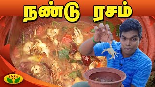 சுவையான நண்டு ரசம் செய்வது எப்படி? | Nandu Rasam | VIP Kitchen | Jaya TV Adupangarai