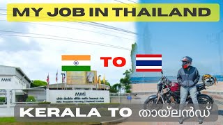 My Job In Thailand | തായ്‌ലൻഡിൽ എന്റെ ജോലി | Thailand Work Visa for Indians