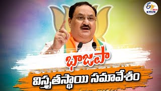 రాష్ట్ర కౌన్సిల్ సభ్యుల సమావేశం | VBIT College | JP Nadda | Ghatkesar || LIVE