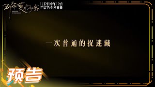 《那年夏天的秘密》终极预告公开！细“撕”极恐，友情+秘密+青春=未知？ Dim Light In The Shadow【芒果TV青春剧场】