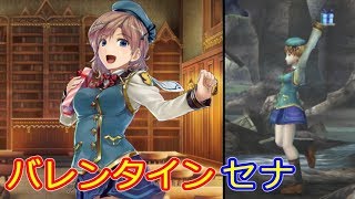 【ヴァルキリーアナトミア】バレンタインセナ加入イベント～戦闘シーン