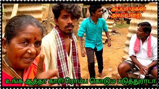 உங்க ஆத்தாகாரி சும்மா அடிக்கிறடா அப்பா மகன் அலப்பறை Episode 26 | Pana Matta